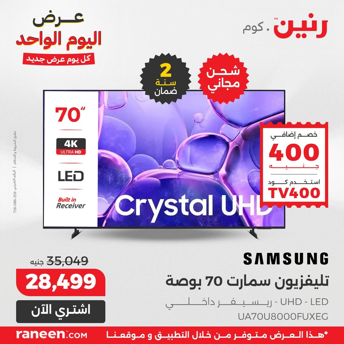 عروض رنين 9-9 يناير 2026 صفحة 9 - raneen offers 9-9 January 2026 page 9